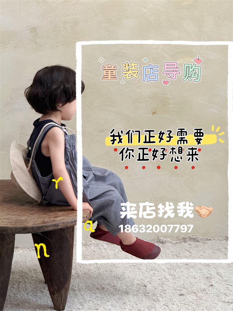 童装店导购