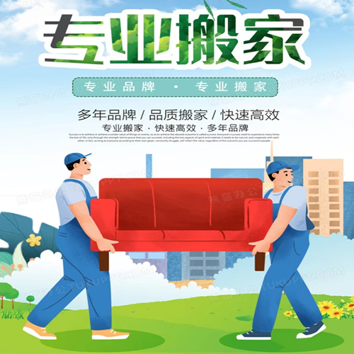 武安搬家公司的图标